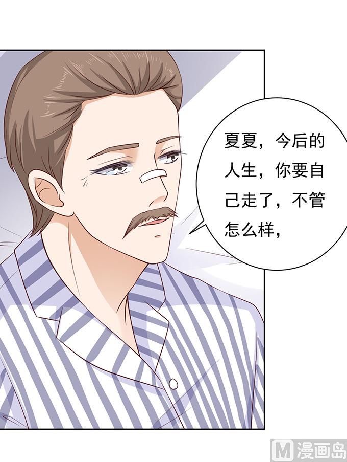 蜜桃恋人之烈爱知夏韩漫全集-第88话 靠山 1无删减无遮挡章节图片 