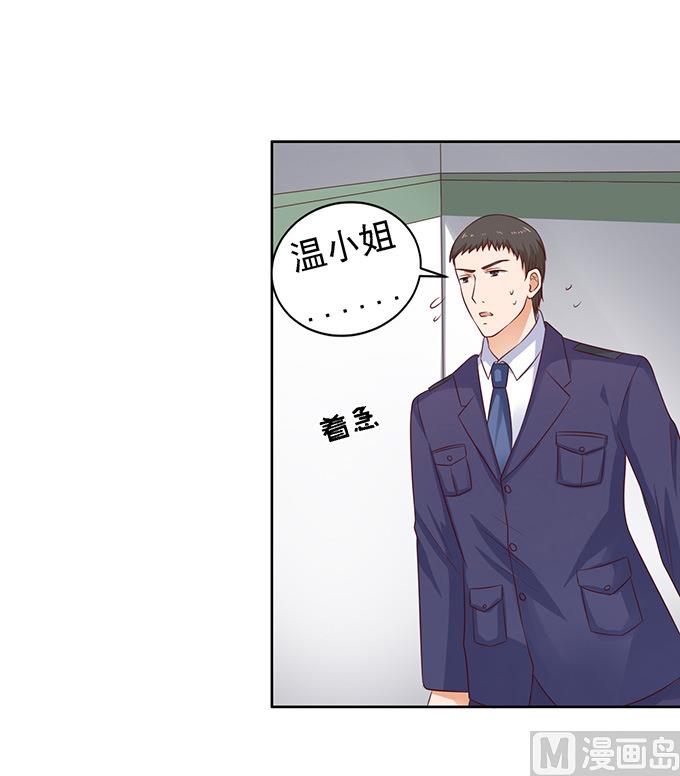 蜜桃恋人之烈爱知夏韩漫全集-第88话 靠山 1无删减无遮挡章节图片 