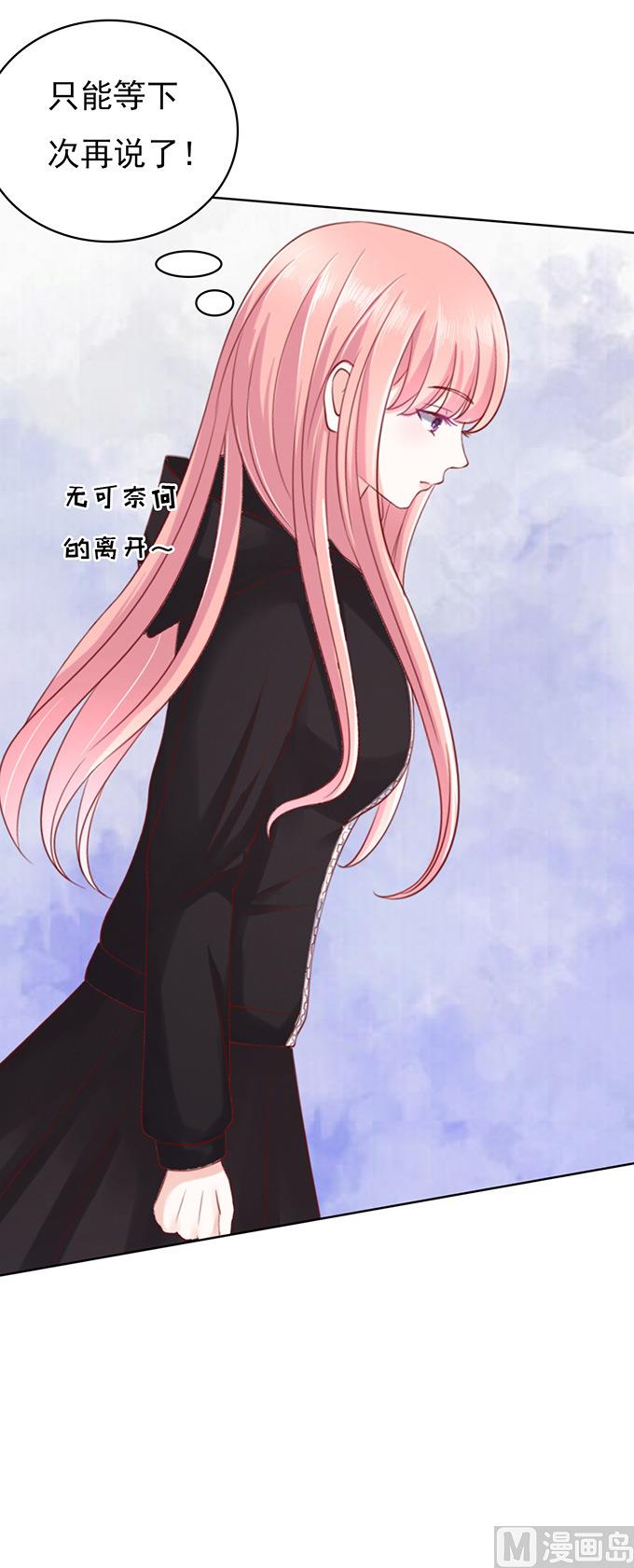 蜜桃恋人之烈爱知夏韩漫全集-第88话 靠山 1无删减无遮挡章节图片 