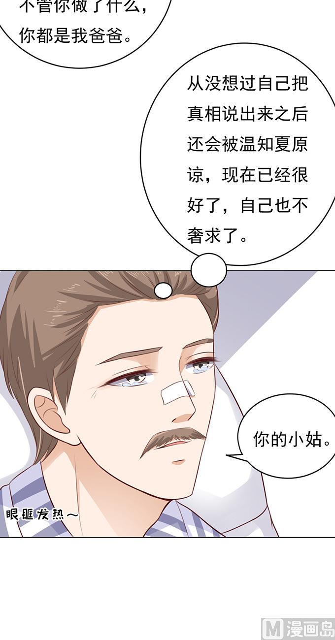 蜜桃恋人之烈爱知夏韩漫全集-第88话 靠山 1无删减无遮挡章节图片 