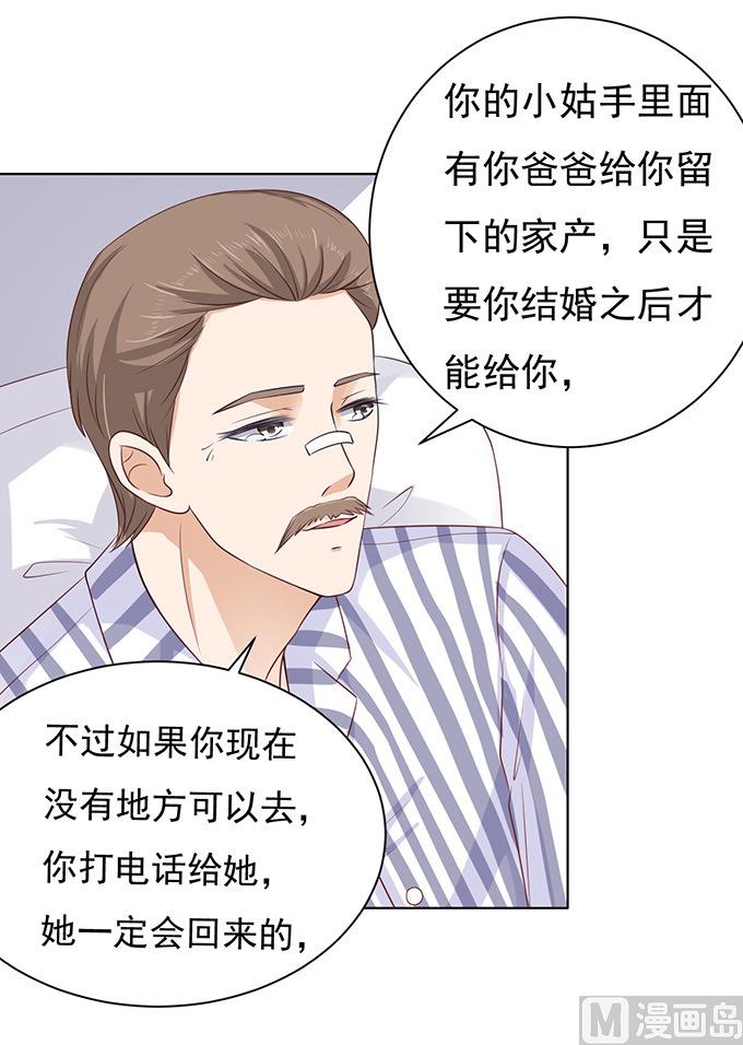 蜜桃恋人之烈爱知夏韩漫全集-第88话 靠山 1无删减无遮挡章节图片 