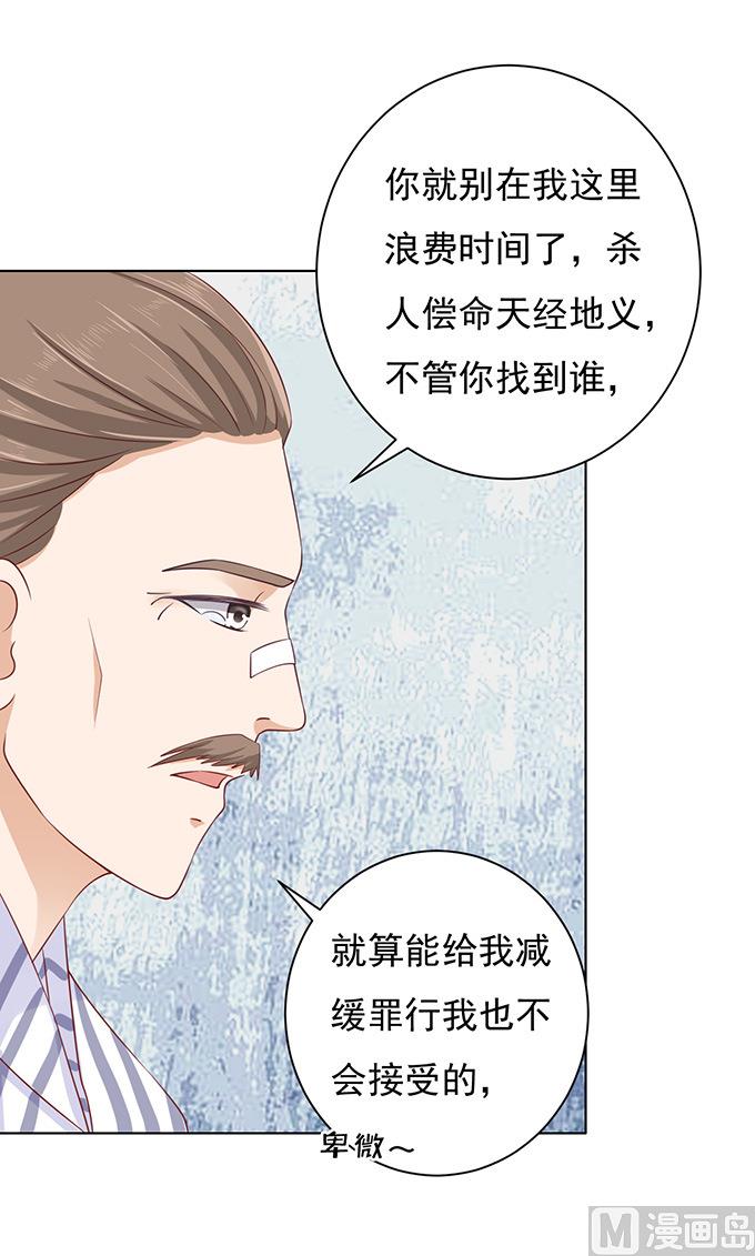 蜜桃恋人之烈爱知夏韩漫全集-第88话 靠山 1无删减无遮挡章节图片 