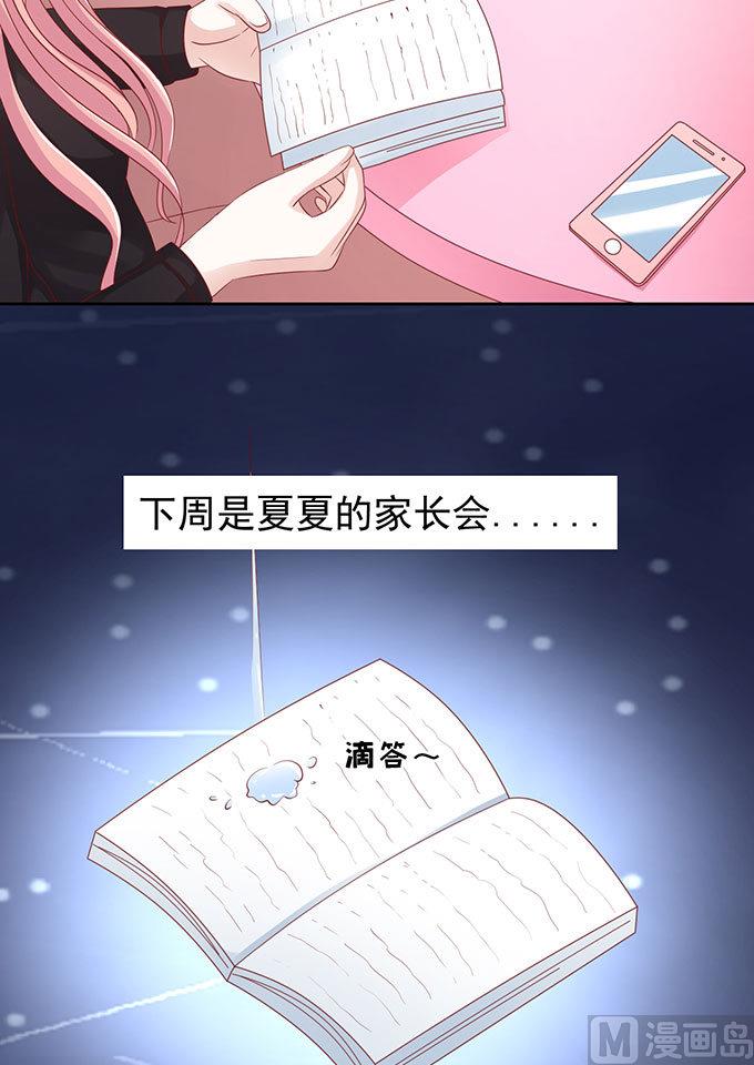 蜜桃恋人之烈爱知夏韩漫全集-第89话 靠山 2无删减无遮挡章节图片 