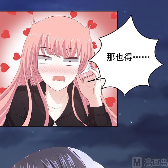 蜜桃恋人之烈爱知夏韩漫全集-第89话 靠山 2无删减无遮挡章节图片 