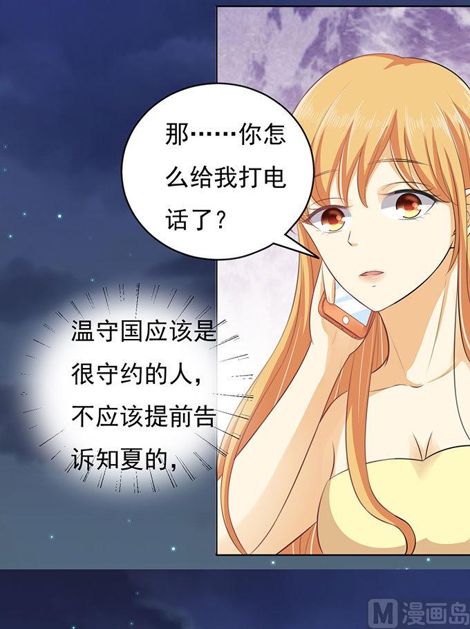 蜜桃恋人之烈爱知夏韩漫全集-第89话 靠山 2无删减无遮挡章节图片 