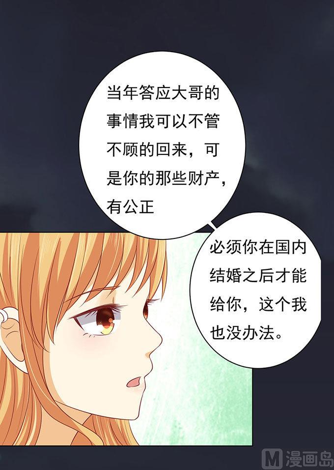 蜜桃恋人之烈爱知夏韩漫全集-第91话 血浓于水 2无删减无遮挡章节图片 