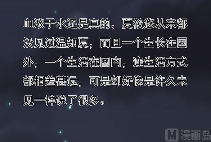 蜜桃恋人之烈爱知夏韩漫全集-第91话 血浓于水 2无删减无遮挡章节图片 