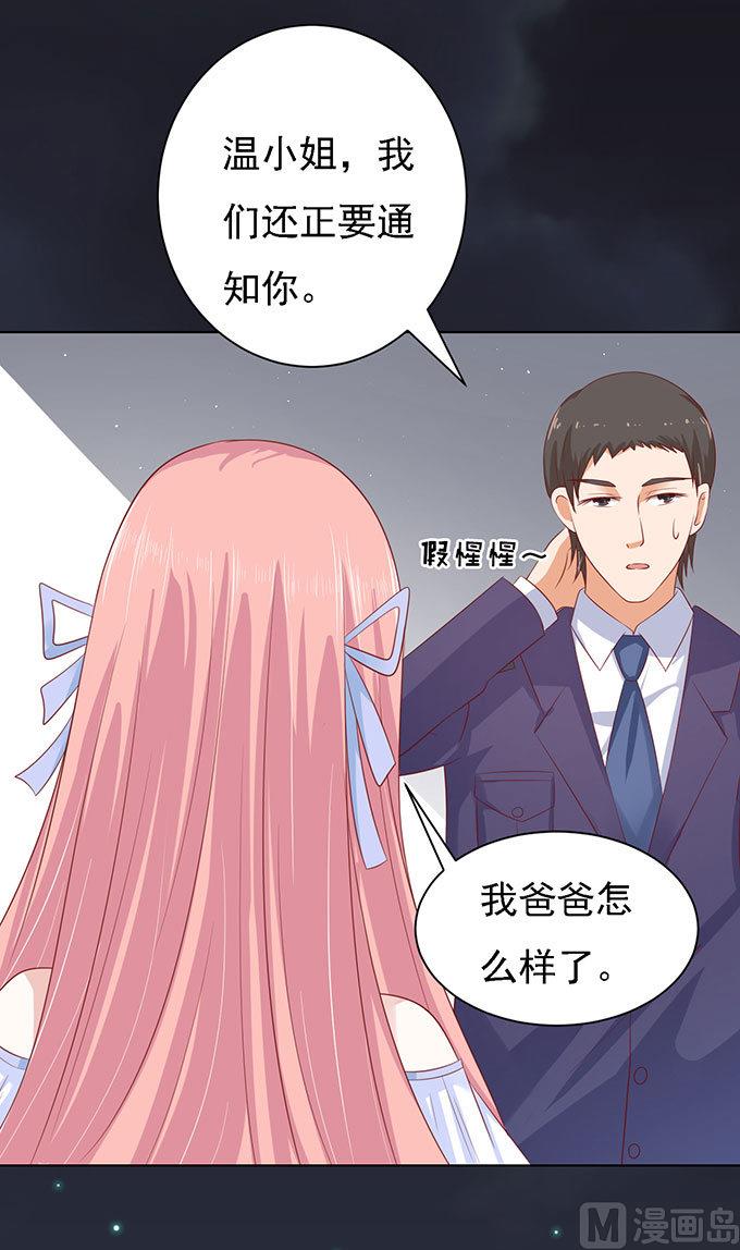 蜜桃恋人之烈爱知夏韩漫全集-第92话 病重无删减无遮挡章节图片 