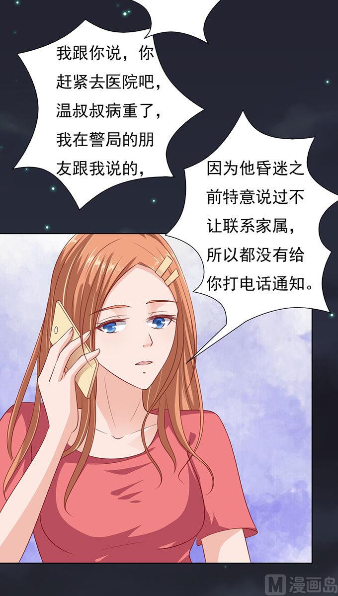 蜜桃恋人之烈爱知夏韩漫全集-第92话 病重无删减无遮挡章节图片 