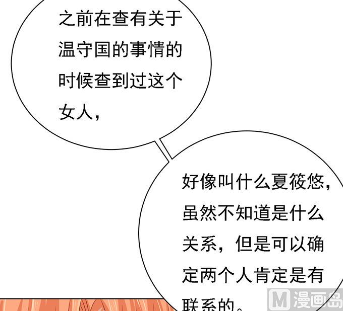 蜜桃恋人之烈爱知夏韩漫全集-第94话 他算什么东西无删减无遮挡章节图片 