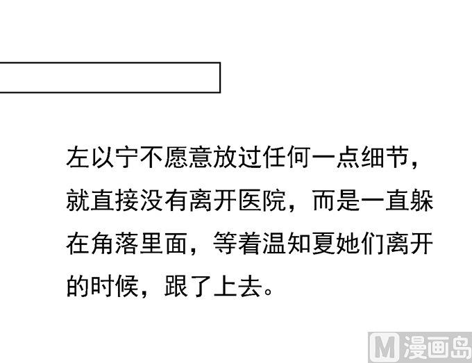 蜜桃恋人之烈爱知夏韩漫全集-第94话 他算什么东西无删减无遮挡章节图片 