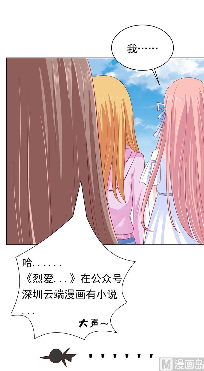 蜜桃恋人之烈爱知夏韩漫全集-第94话 他算什么东西无删减无遮挡章节图片 