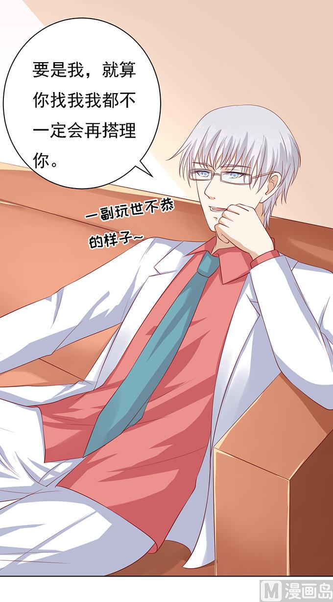 蜜桃恋人之烈爱知夏韩漫全集-第94话 他算什么东西无删减无遮挡章节图片 