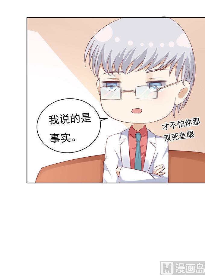 蜜桃恋人之烈爱知夏韩漫全集-第94话 他算什么东西无删减无遮挡章节图片 