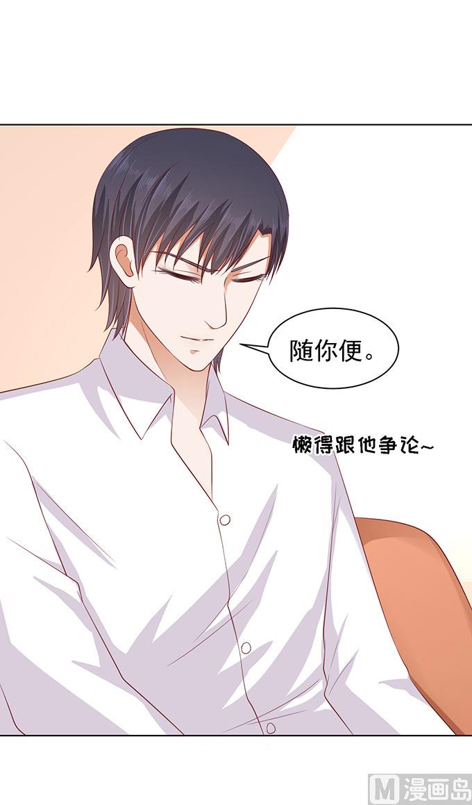 蜜桃恋人之烈爱知夏韩漫全集-第94话 他算什么东西无删减无遮挡章节图片 