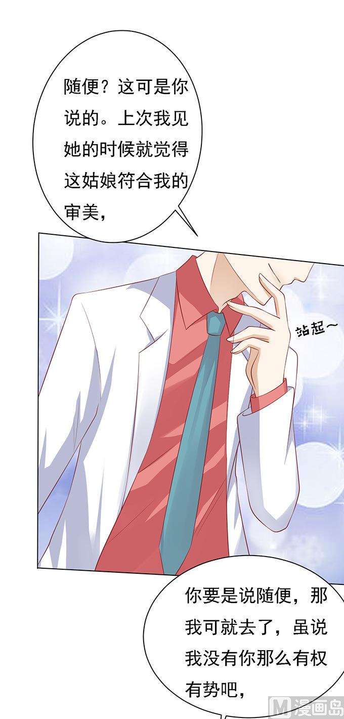蜜桃恋人之烈爱知夏韩漫全集-第94话 他算什么东西无删减无遮挡章节图片 