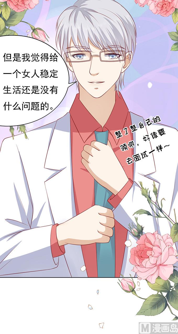 蜜桃恋人之烈爱知夏韩漫全集-第94话 他算什么东西无删减无遮挡章节图片 