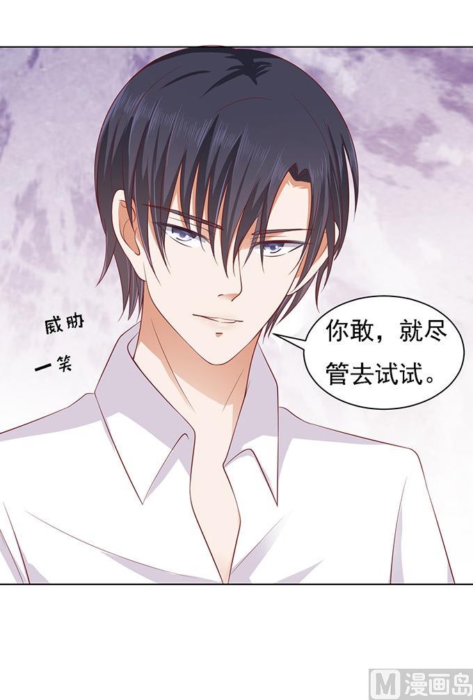 蜜桃恋人之烈爱知夏韩漫全集-第94话 他算什么东西无删减无遮挡章节图片 