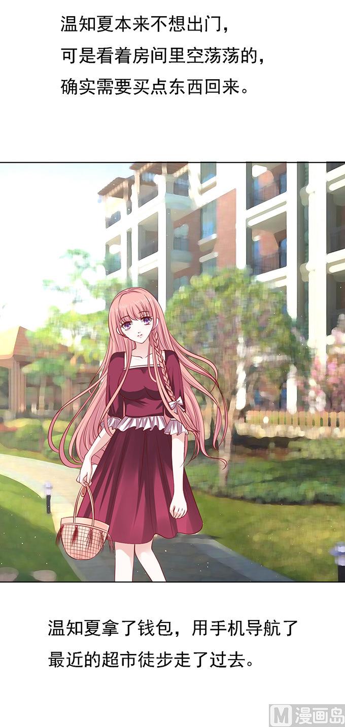 蜜桃恋人之烈爱知夏韩漫全集-第95话 初次见面请多关照无删减无遮挡章节图片 