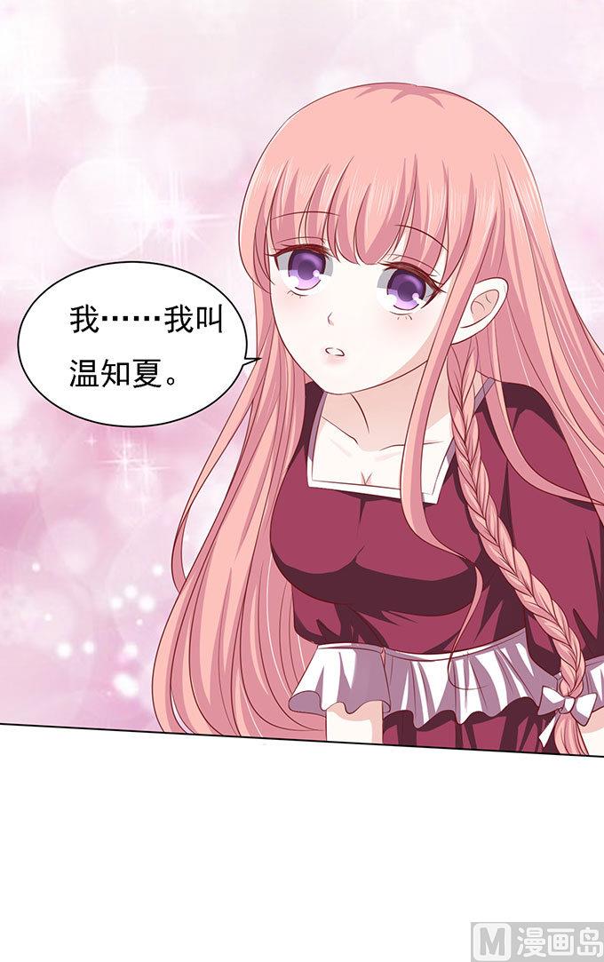 蜜桃恋人之烈爱知夏韩漫全集-第96话 初次见面请多指教 2无删减无遮挡章节图片 