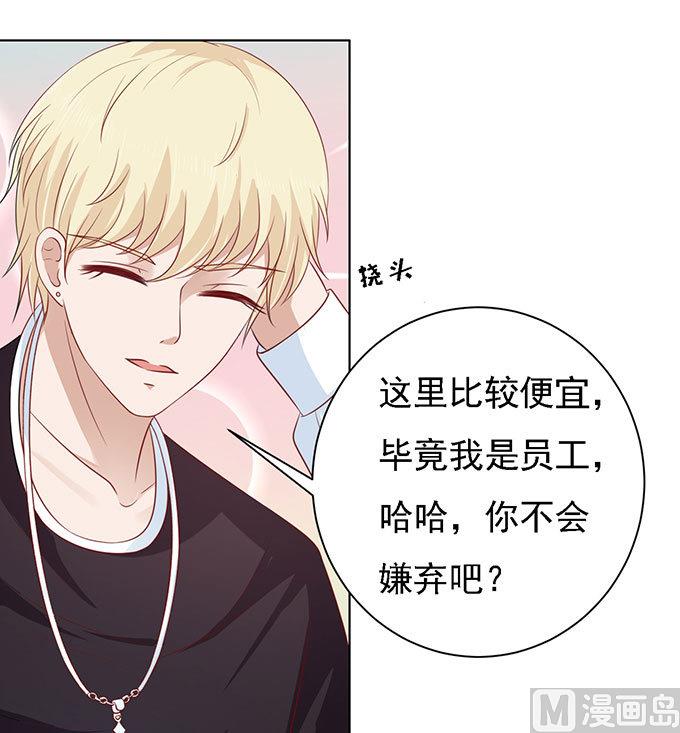 蜜桃恋人之烈爱知夏韩漫全集-第97话 一见如故，不钟情无删减无遮挡章节图片 