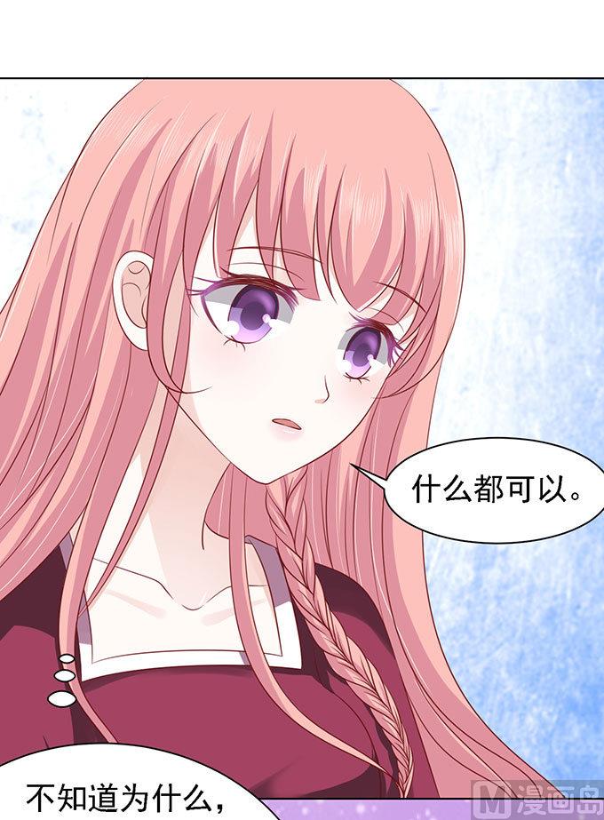蜜桃恋人之烈爱知夏韩漫全集-第97话 一见如故，不钟情无删减无遮挡章节图片 