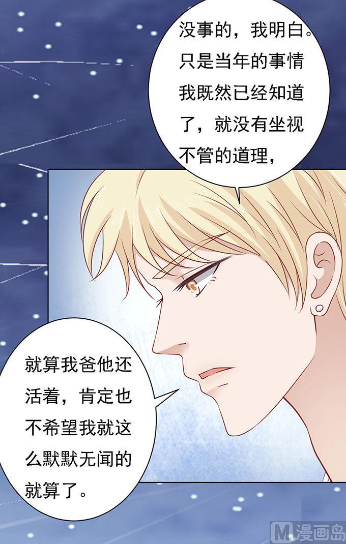 蜜桃恋人之烈爱知夏韩漫全集-第98话 一见如故，不钟情 2无删减无遮挡章节图片 