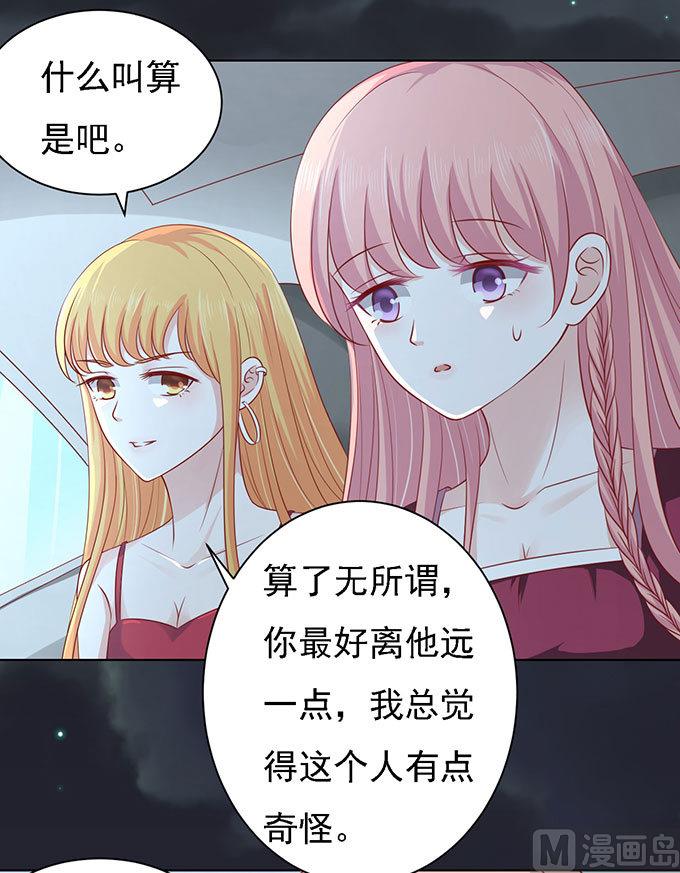 蜜桃恋人之烈爱知夏韩漫全集-第98话 一见如故，不钟情 2无删减无遮挡章节图片 