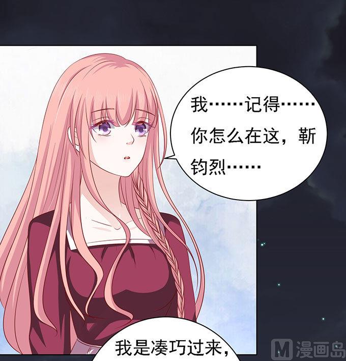 蜜桃恋人之烈爱知夏韩漫全集-第98话 一见如故，不钟情 2无删减无遮挡章节图片 