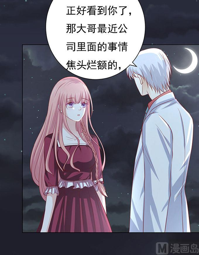 蜜桃恋人之烈爱知夏韩漫全集-第98话 一见如故，不钟情 2无删减无遮挡章节图片 