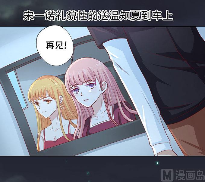 蜜桃恋人之烈爱知夏韩漫全集-第98话 一见如故，不钟情 2无删减无遮挡章节图片 
