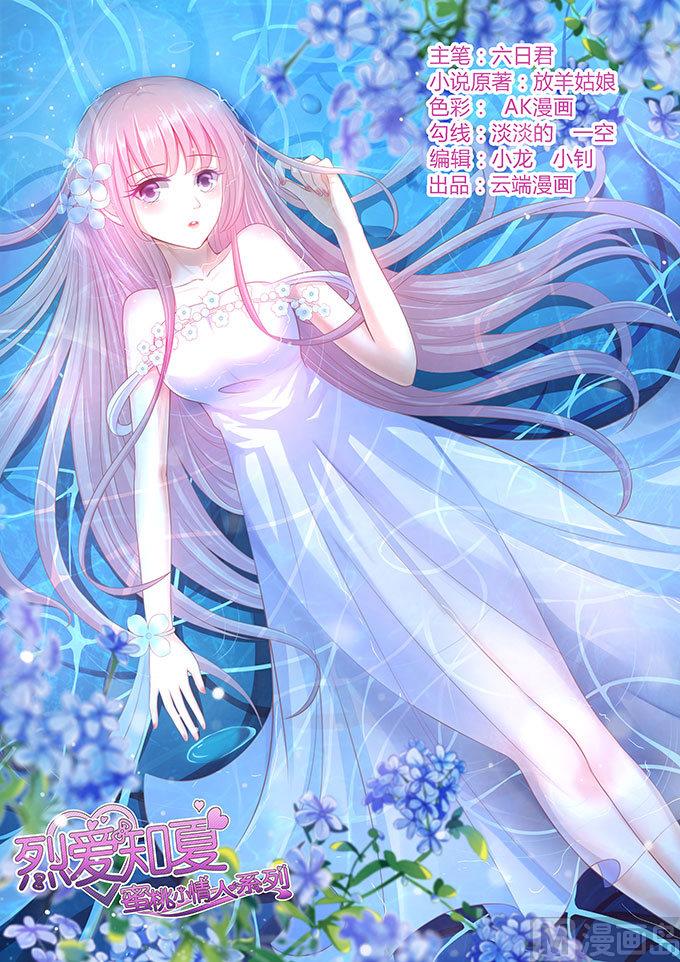 蜜桃恋人之烈爱知夏韩漫全集-第99话 你就当我没来过无删减无遮挡章节图片 