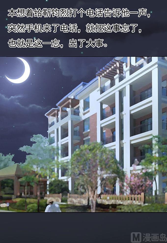 蜜桃恋人之烈爱知夏韩漫全集-第99话 你就当我没来过无删减无遮挡章节图片 