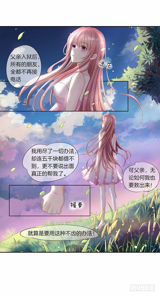 蜜桃小情人之烈爱知夏韩漫全集-突遭家庭变故无删减无遮挡章节图片 