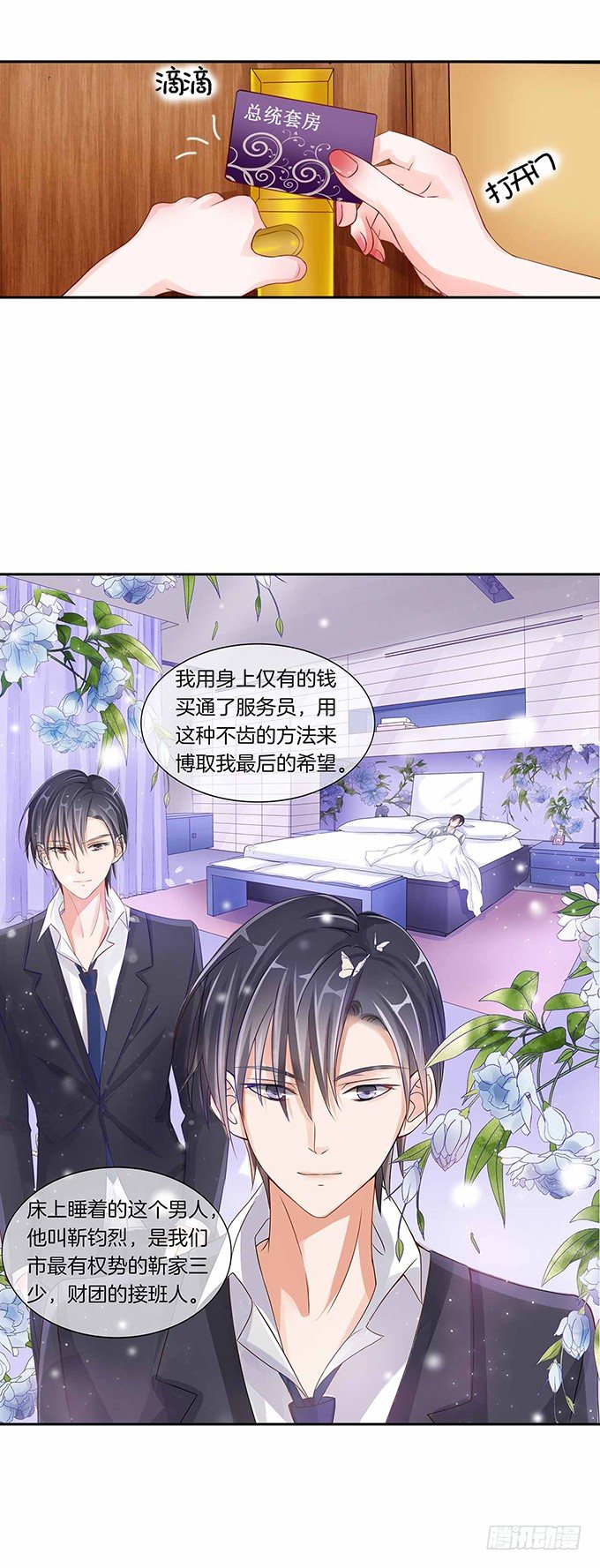 蜜桃小情人之烈爱知夏韩漫全集-突遭家庭变故无删减无遮挡章节图片 