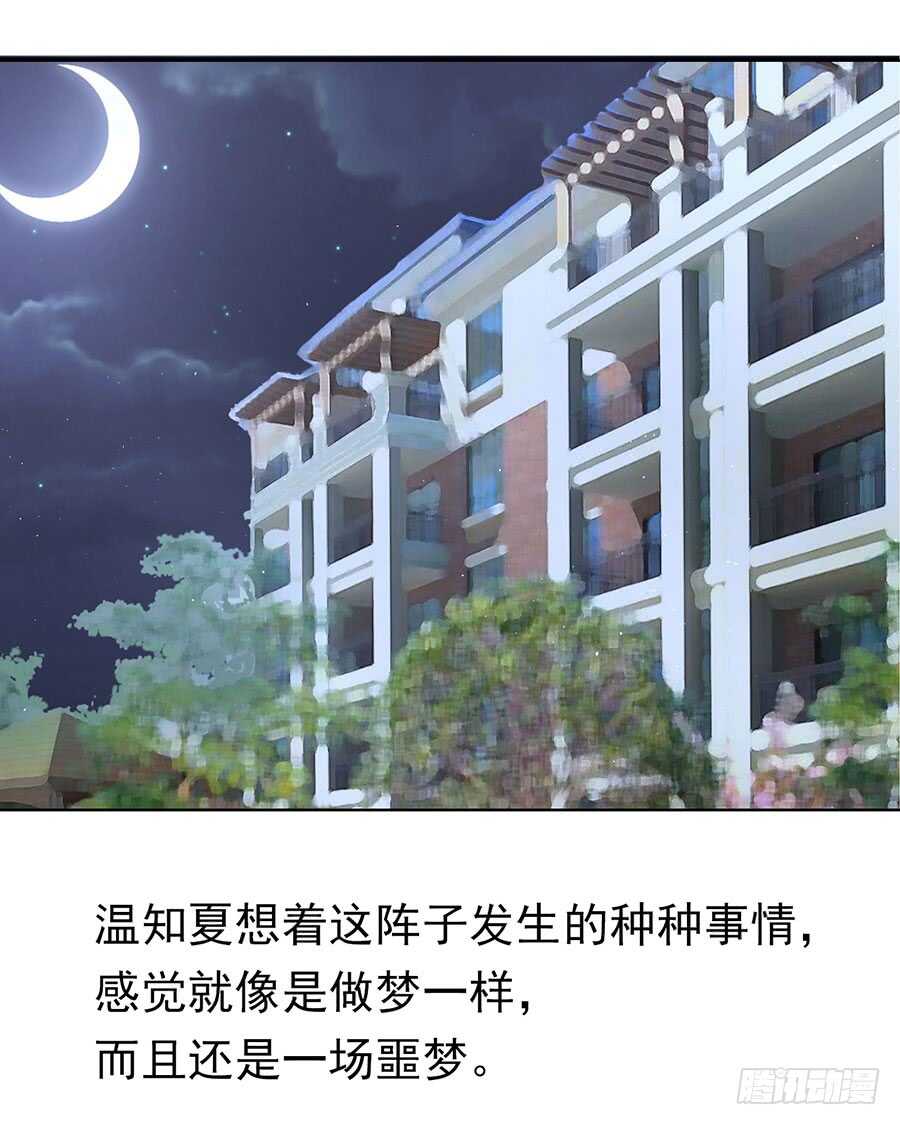 蜜桃小情人之烈爱知夏韩漫全集-陈年旧事（3）无删减无遮挡章节图片 