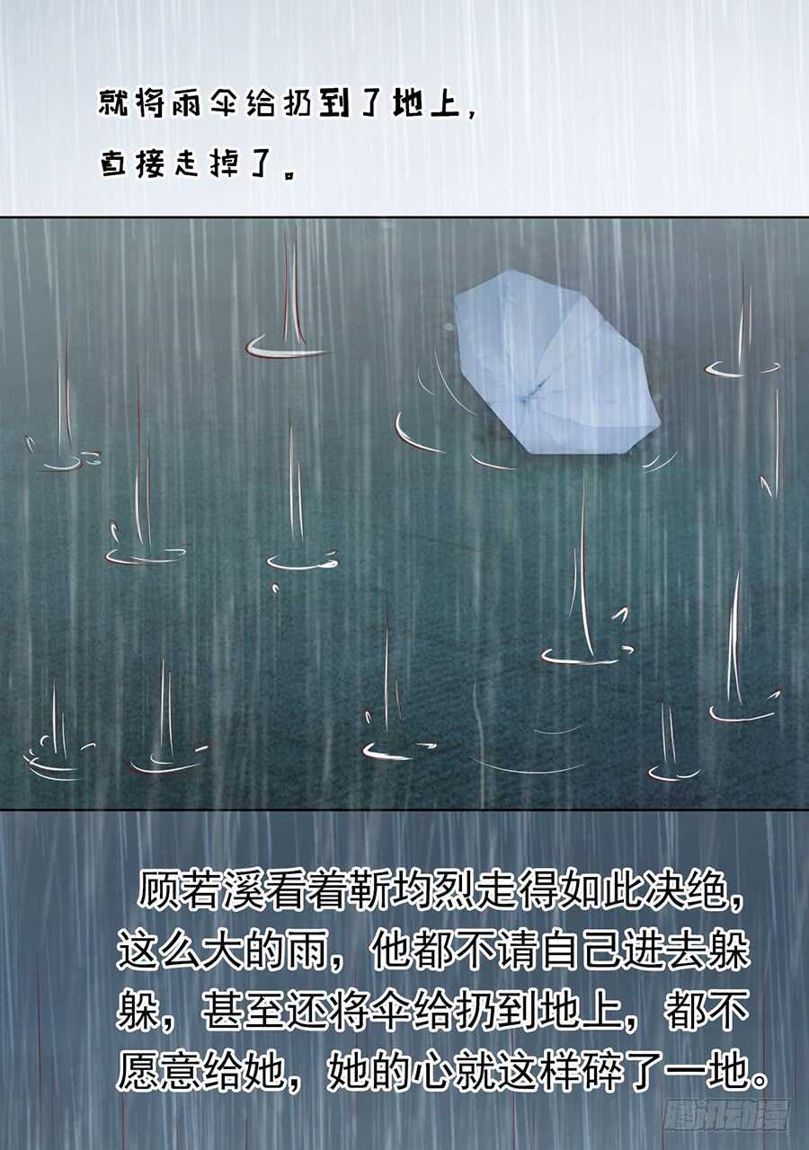 蜜桃小情人之烈爱知夏韩漫全集-雨中伤情（2）无删减无遮挡章节图片 
