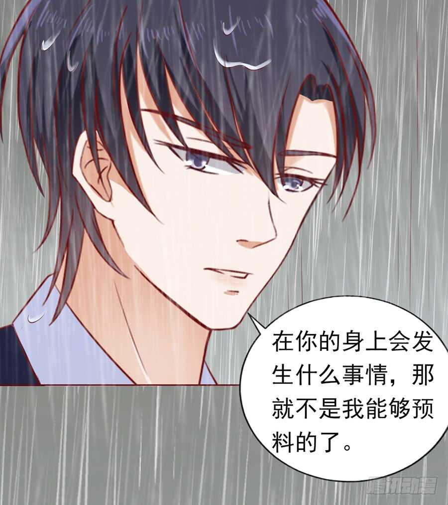 蜜桃小情人之烈爱知夏韩漫全集-雨中伤情（2）无删减无遮挡章节图片 