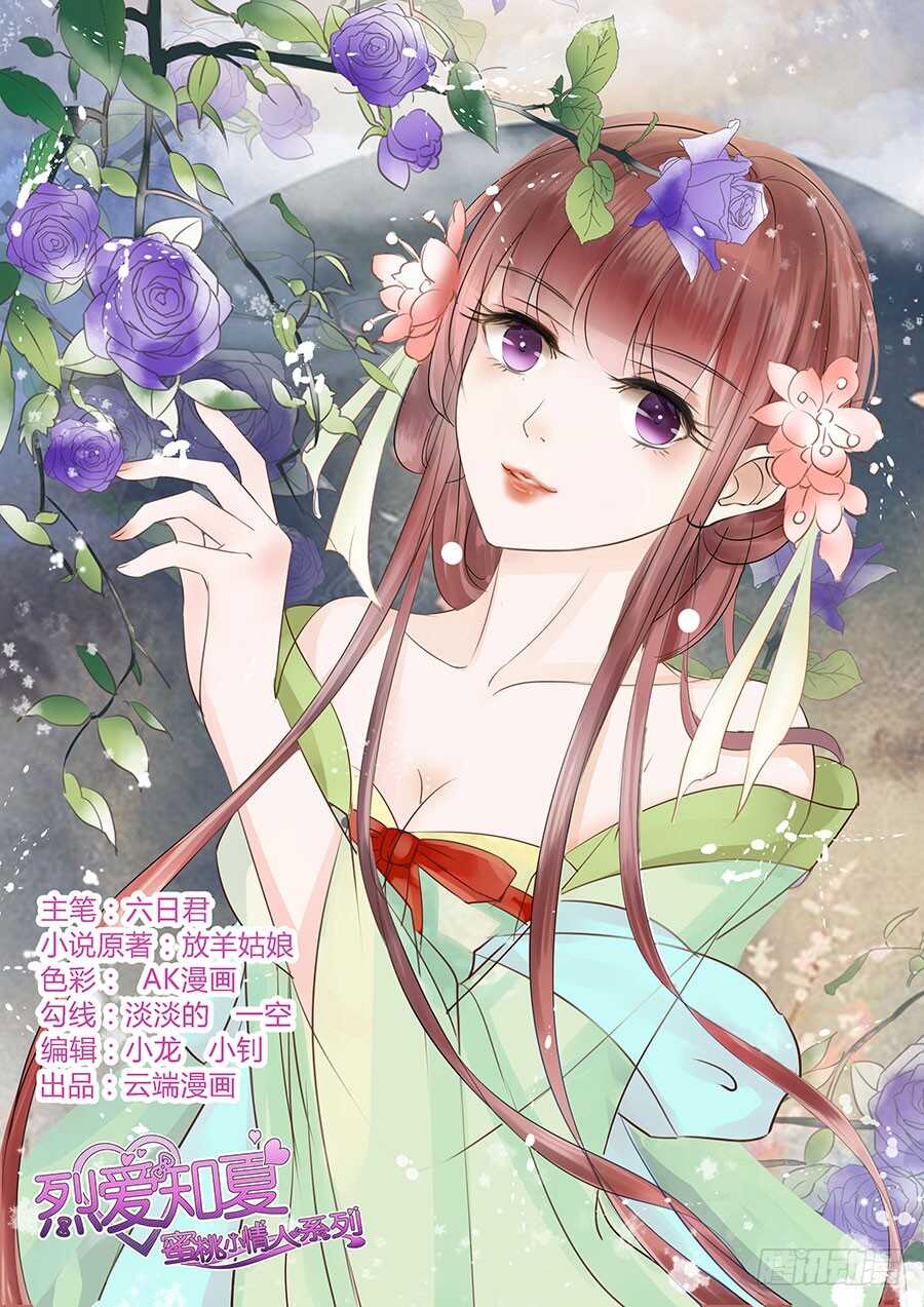 蜜桃小情人之烈爱知夏韩漫全集-跟我走（2）无删减无遮挡章节图片 