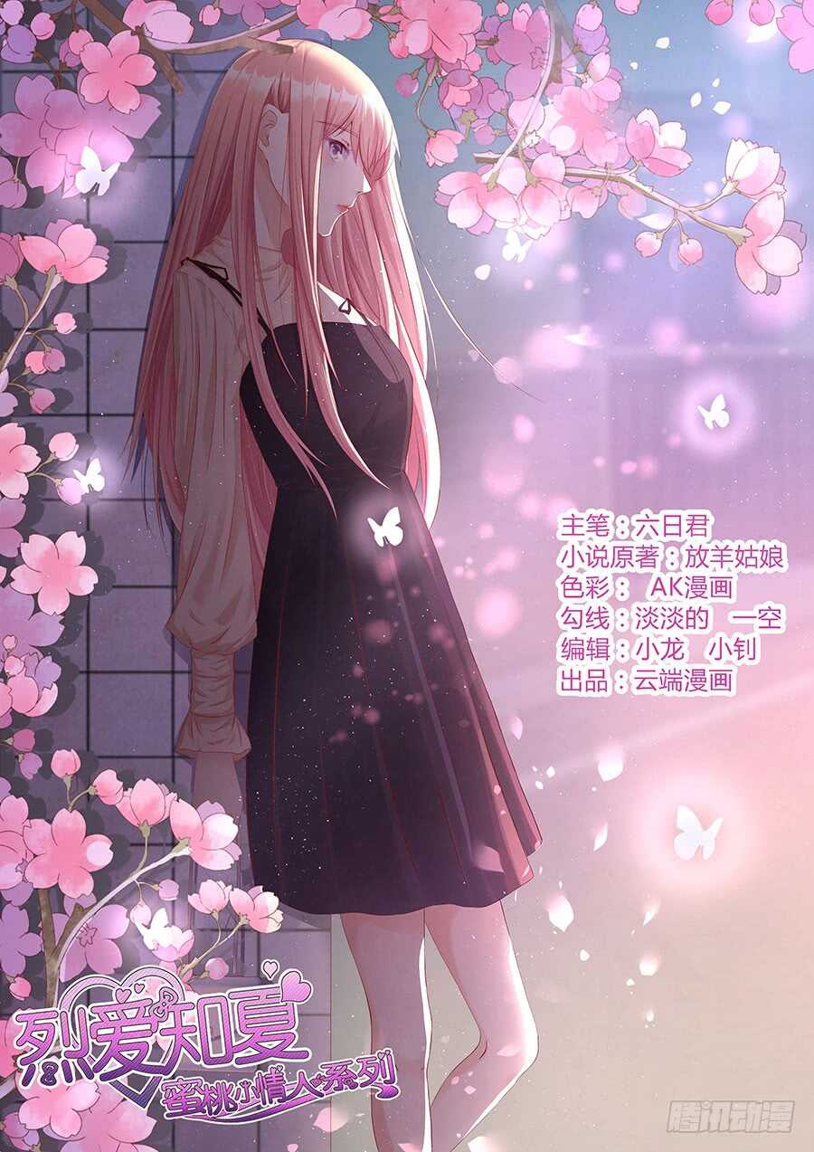 蜜桃小情人之烈爱知夏韩漫全集-靳均烈PK宋一诺无删减无遮挡章节图片 