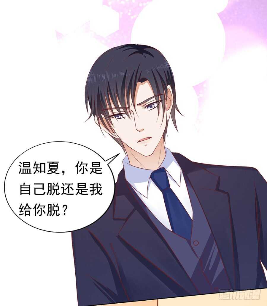 蜜桃小情人之烈爱知夏韩漫全集-你是自己脱还是我替你脱无删减无遮挡章节图片 