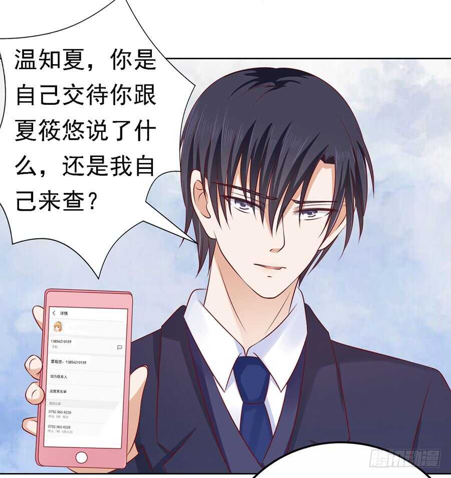 蜜桃小情人之烈爱知夏韩漫全集-温知夏，你给我滚无删减无遮挡章节图片 