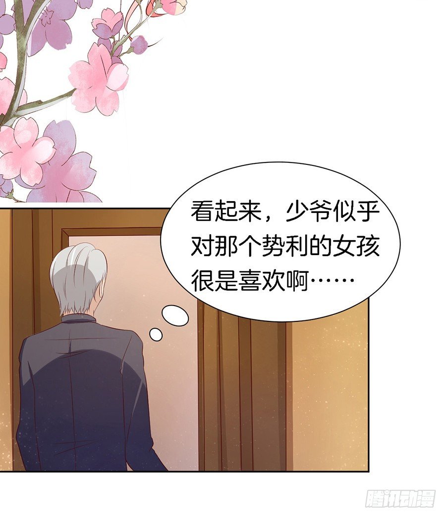 蜜桃小情人之烈爱知夏韩漫全集-势利的女人(1）无删减无遮挡章节图片 