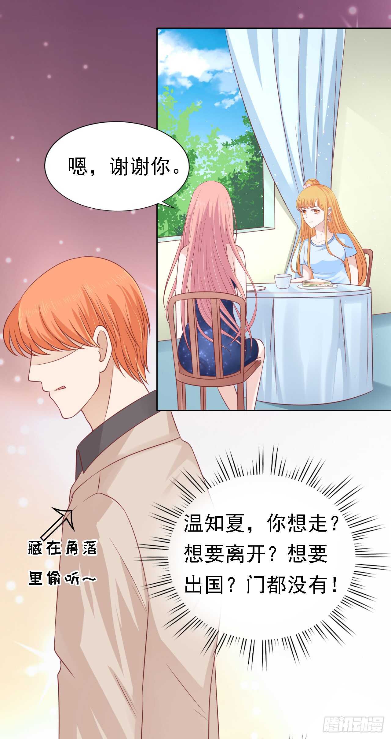 蜜桃小情人之烈爱知夏韩漫全集-决定无删减无遮挡章节图片 