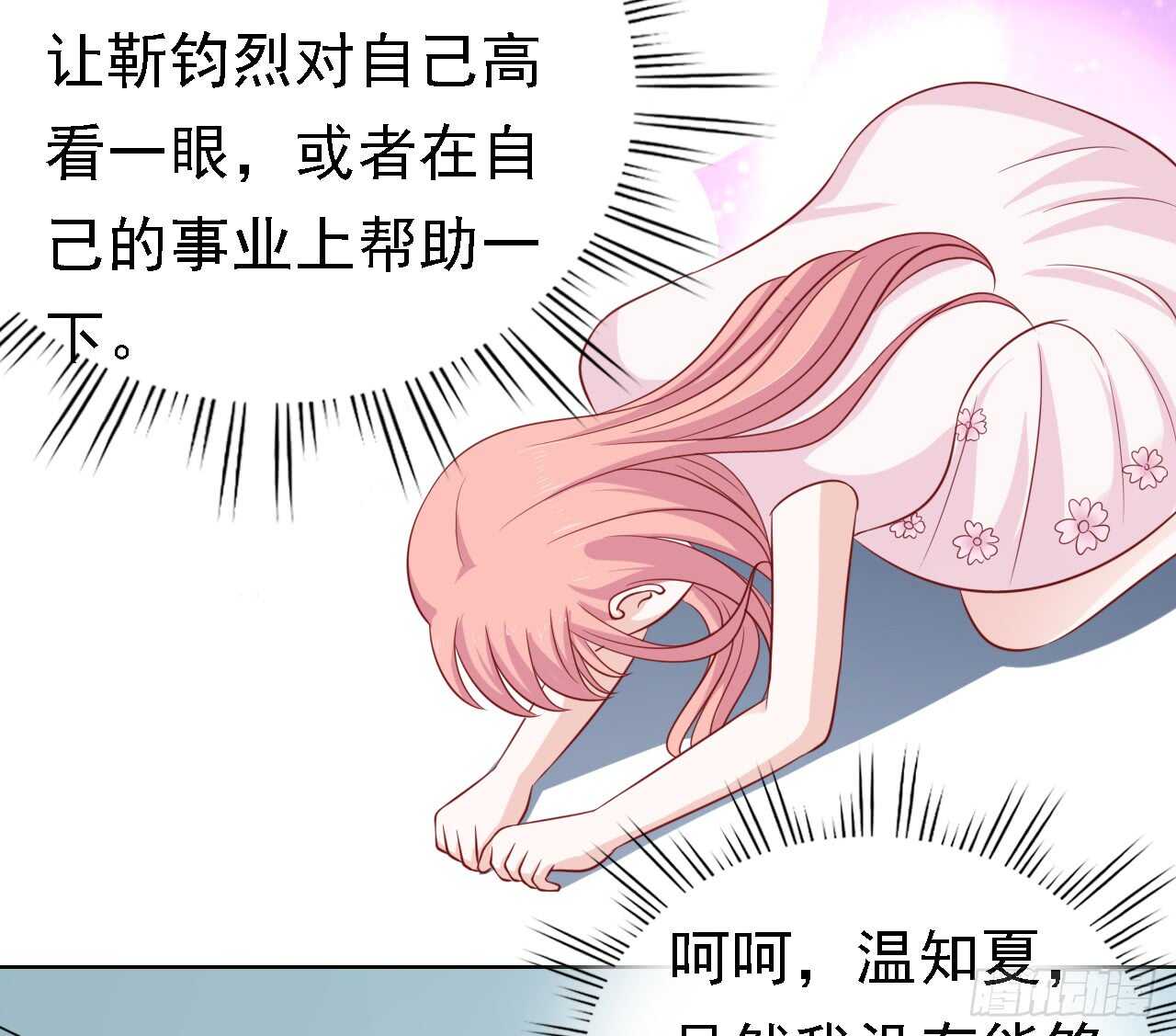 蜜桃小情人之烈爱知夏韩漫全集-左以宁的算计无删减无遮挡章节图片 