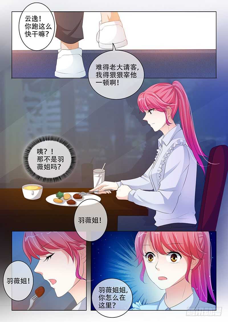 蜜桃小情人之烈爱知夏韩漫全集-左以宁的算计无删减无遮挡章节图片 