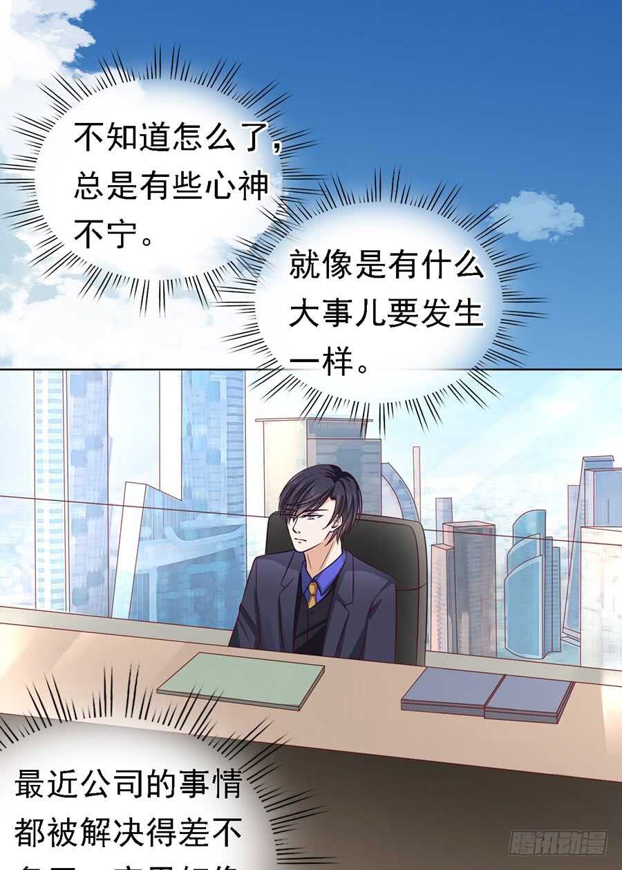蜜桃小情人之烈爱知夏韩漫全集-靳总好像恋爱了无删减无遮挡章节图片 