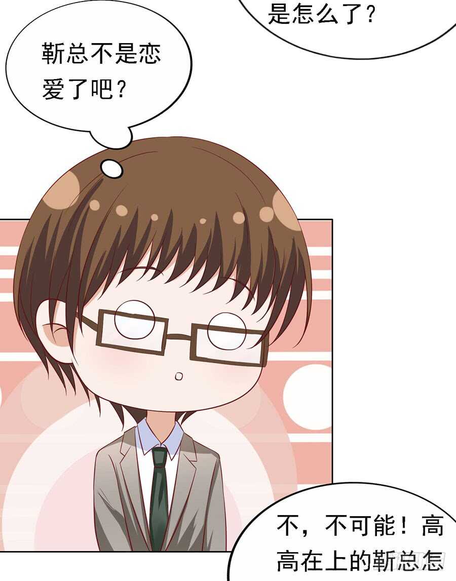 蜜桃小情人之烈爱知夏韩漫全集-靳总好像恋爱了无删减无遮挡章节图片 