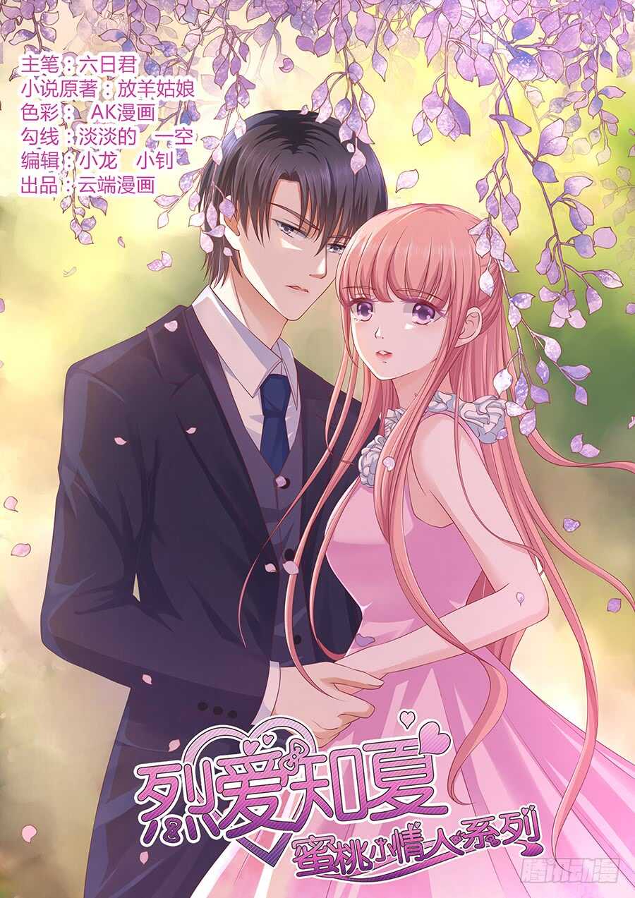蜜桃小情人之烈爱知夏韩漫全集-告密无删减无遮挡章节图片 