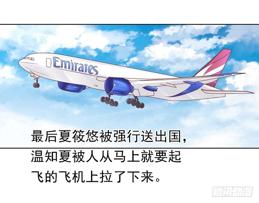 蜜桃小情人之烈爱知夏韩漫全集-机场截人（2）无删减无遮挡章节图片 